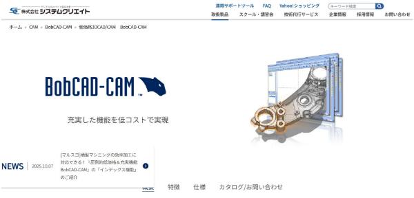 BobCAD-CAM画面キャプチャ