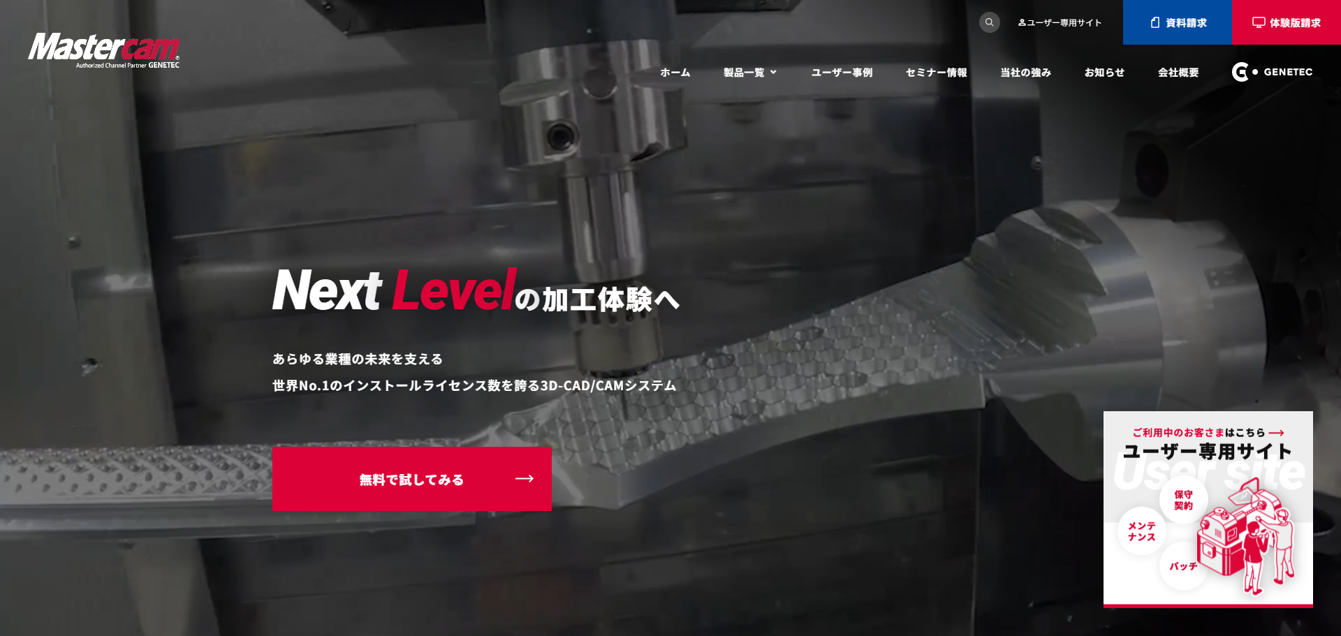 Mastercam公式サイト